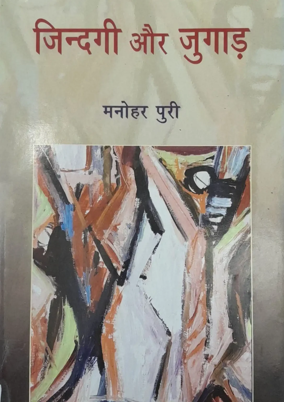 SamayYaan - Cultural Centre and Library Jindagi Aur Jugaad