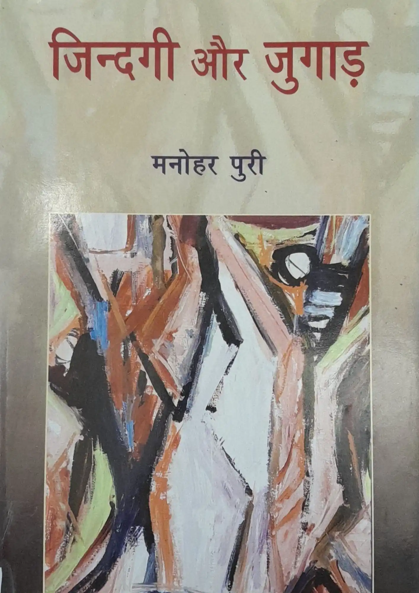 SamayYaan - Cultural Centre and Library Jindagi Aur Jugaad