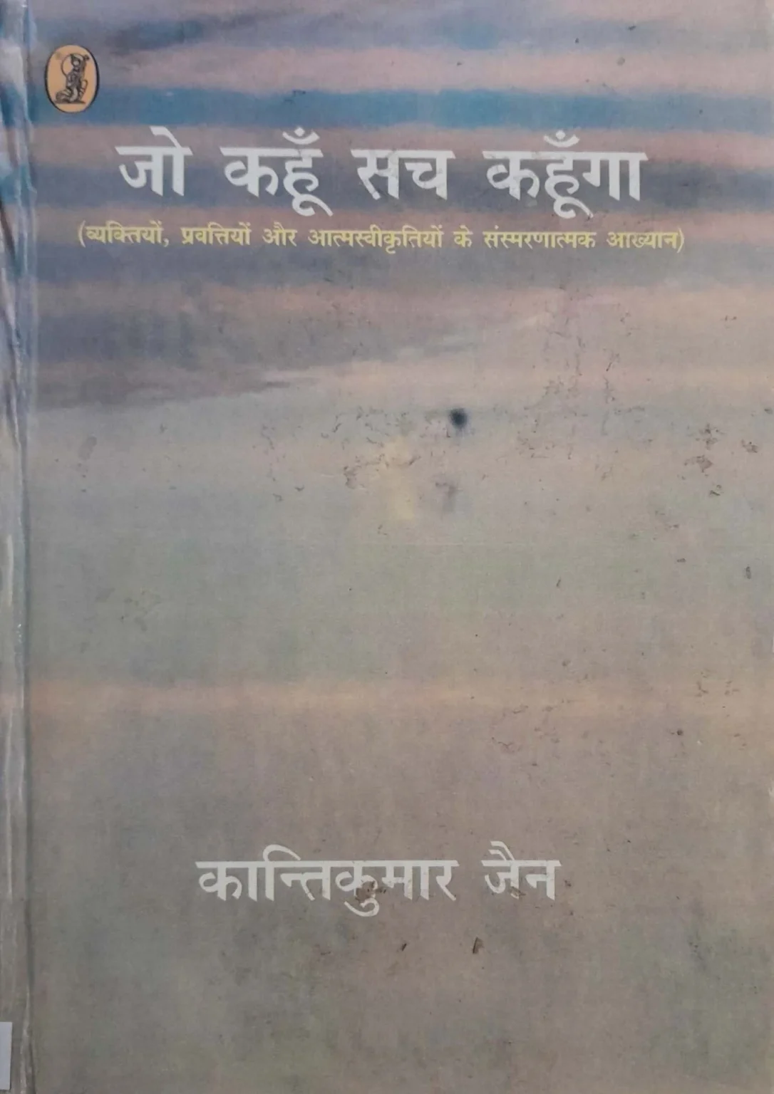 Jo Kahunga Sach Kahunga
