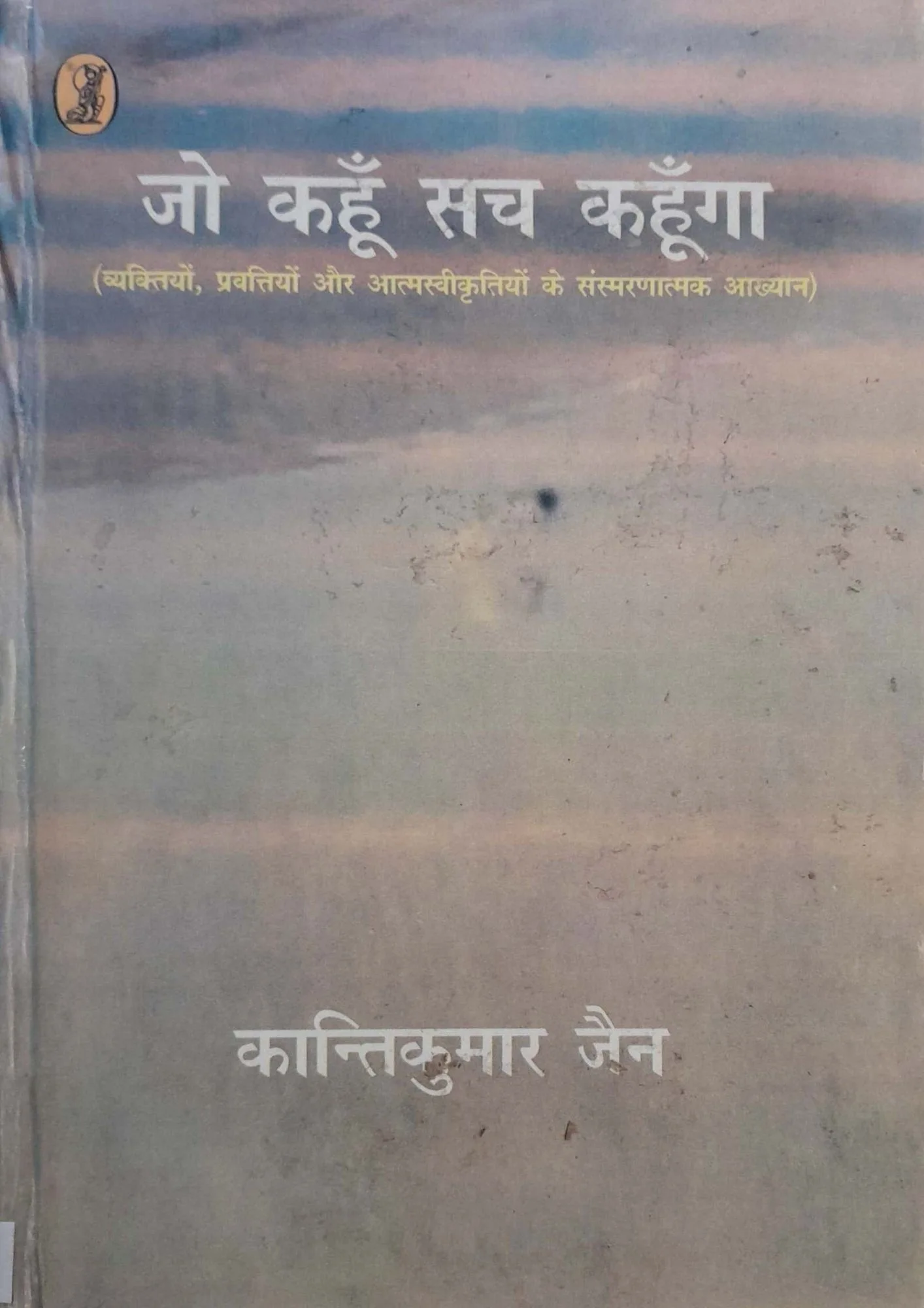 SamayYaan - Cultural Centre and Library Jo Kahunga Sach Kahunga