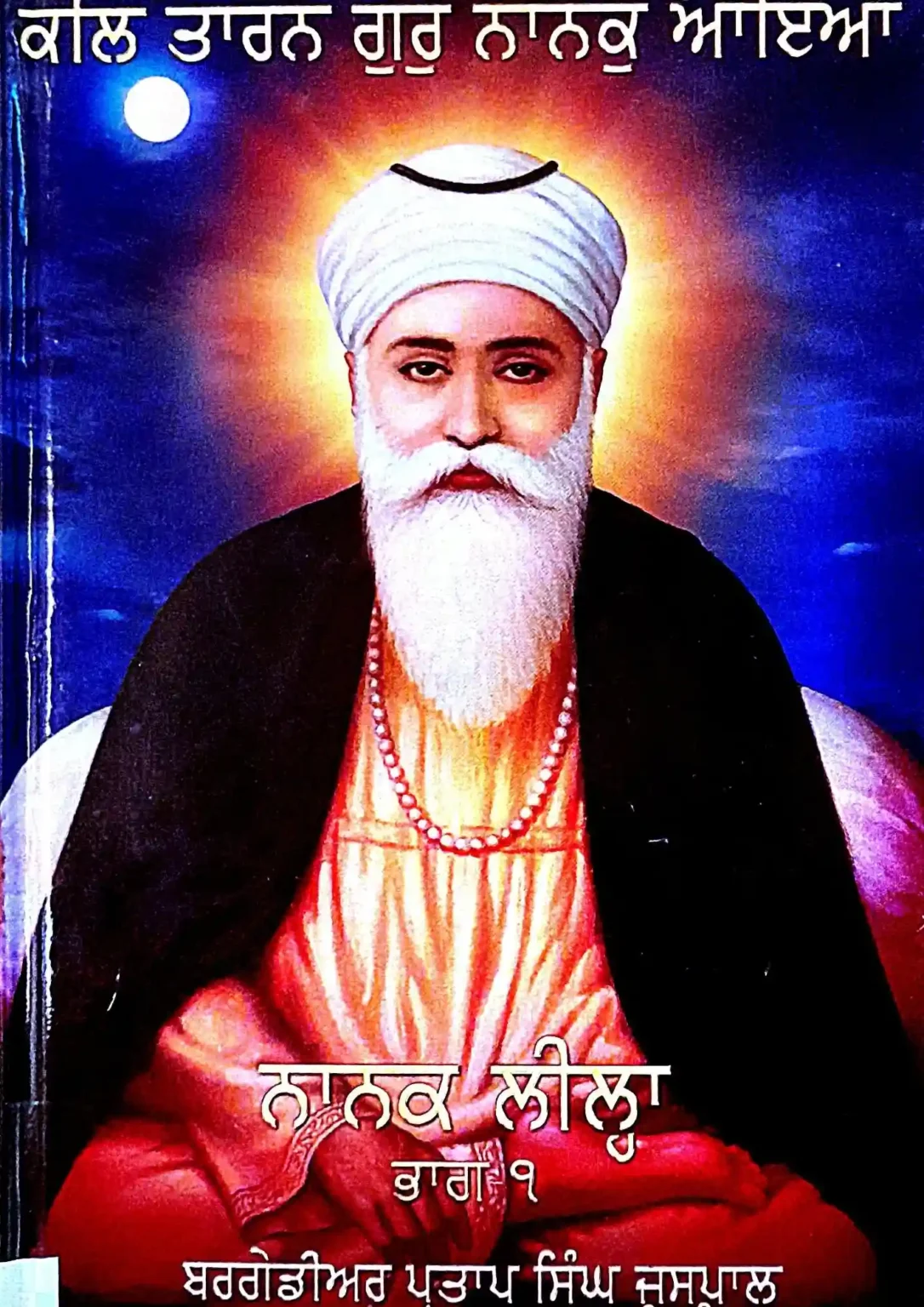SamayYaan - Cultural Centre and Library Kaal Taaran Guru Nanak Aaya: Nanak Leela (Bhag-1)