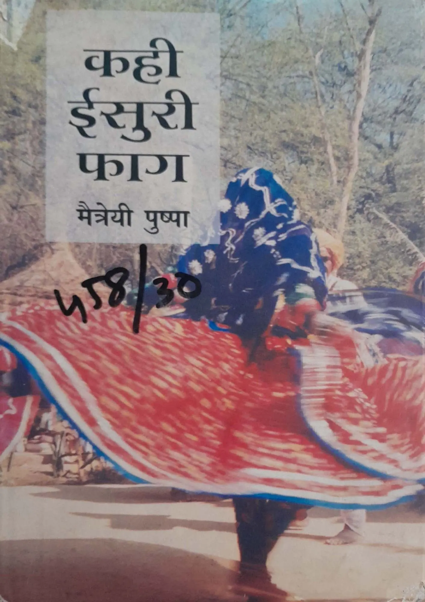 Kahi Isuri Phag
