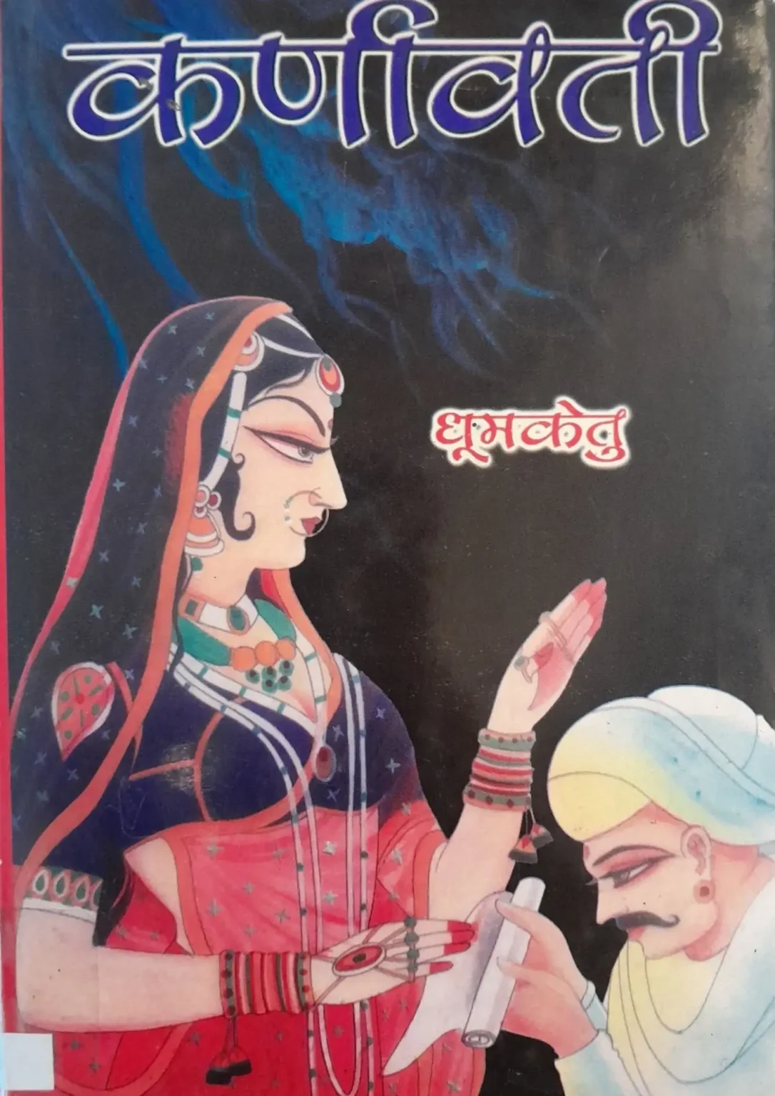 SamayYaan - Cultural Centre and Library Karnavati
