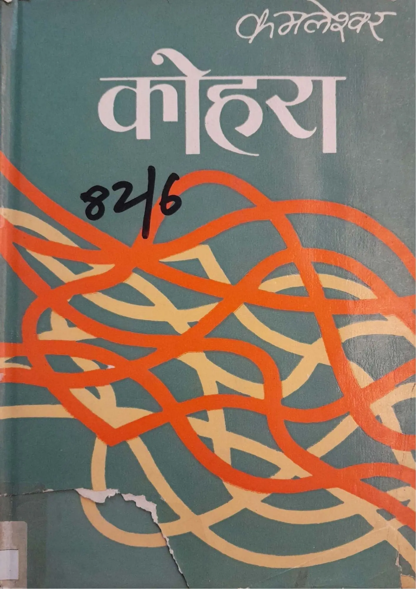 SamayYaan - Cultural Centre and Library Kohra