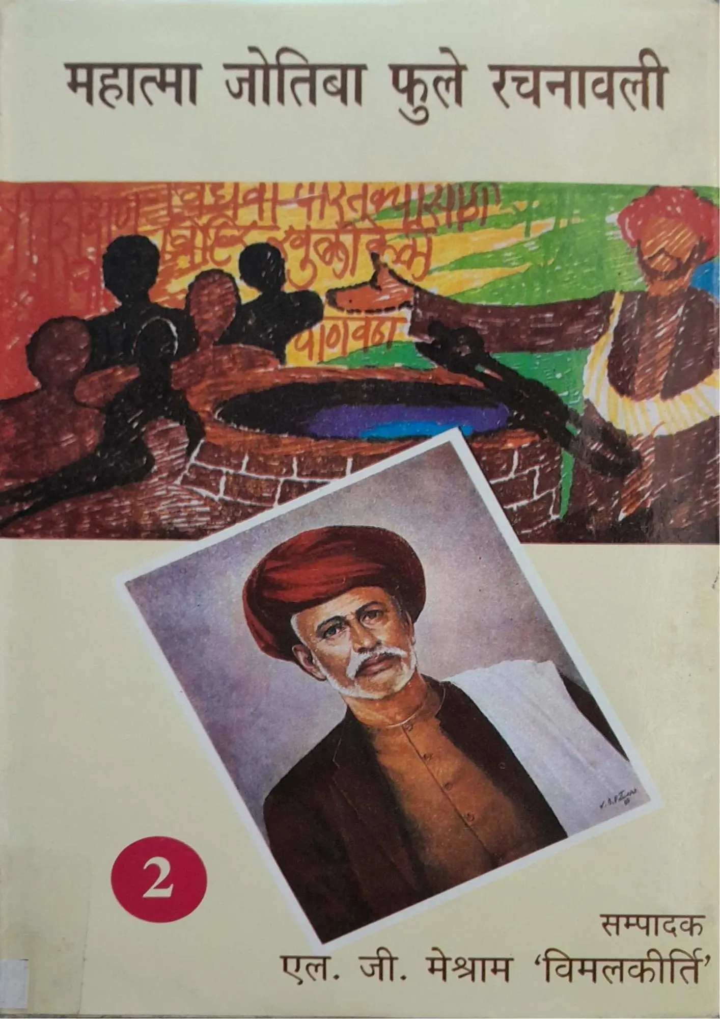 SamayYaan - Cultural Centre and Library Mahatma Jotiba Phule Rachnavali (Khand 2)