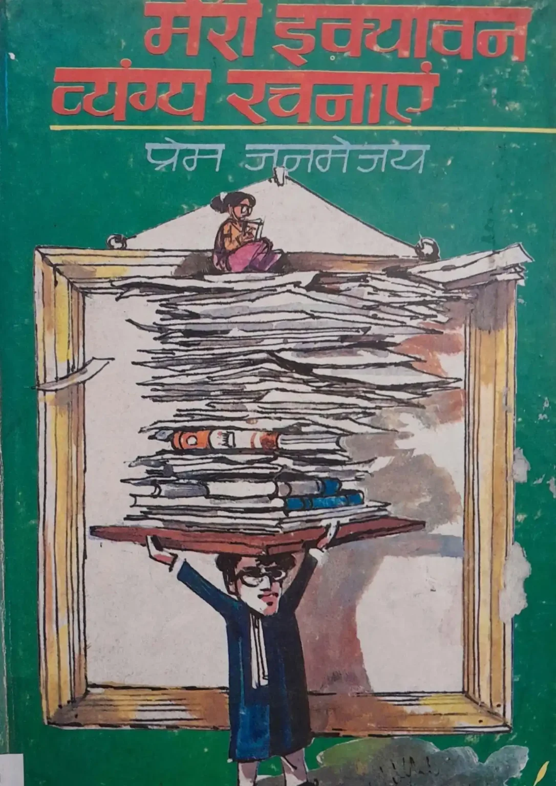 Meri Ikyawan Vyangya Rachnayein