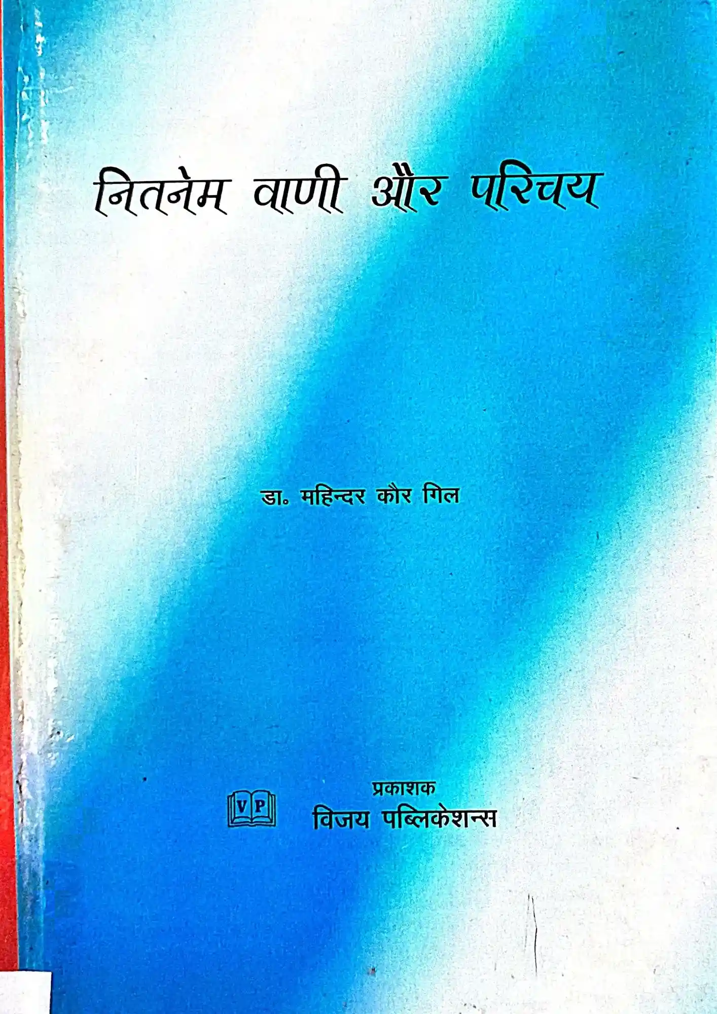 SamayYaan - Cultural Centre and Library Nitnem Vaani Aur Parichay