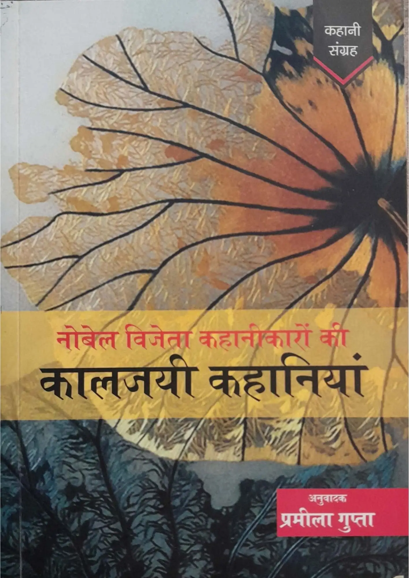 SamayYaan - Cultural Centre and Library Nobel Vijeta Kahanikaron Ki Kaljayi Kahaniyan