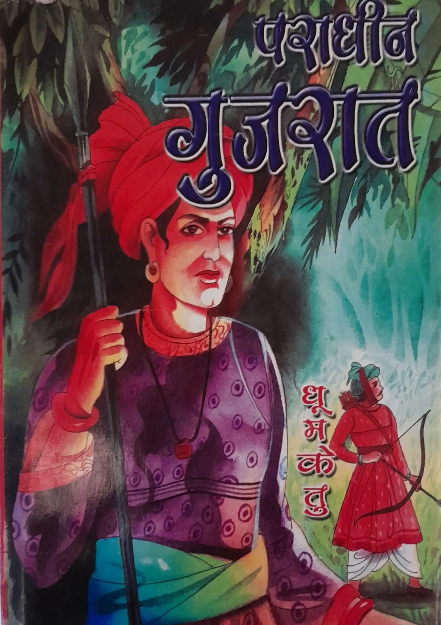 Paradhin Gujarat