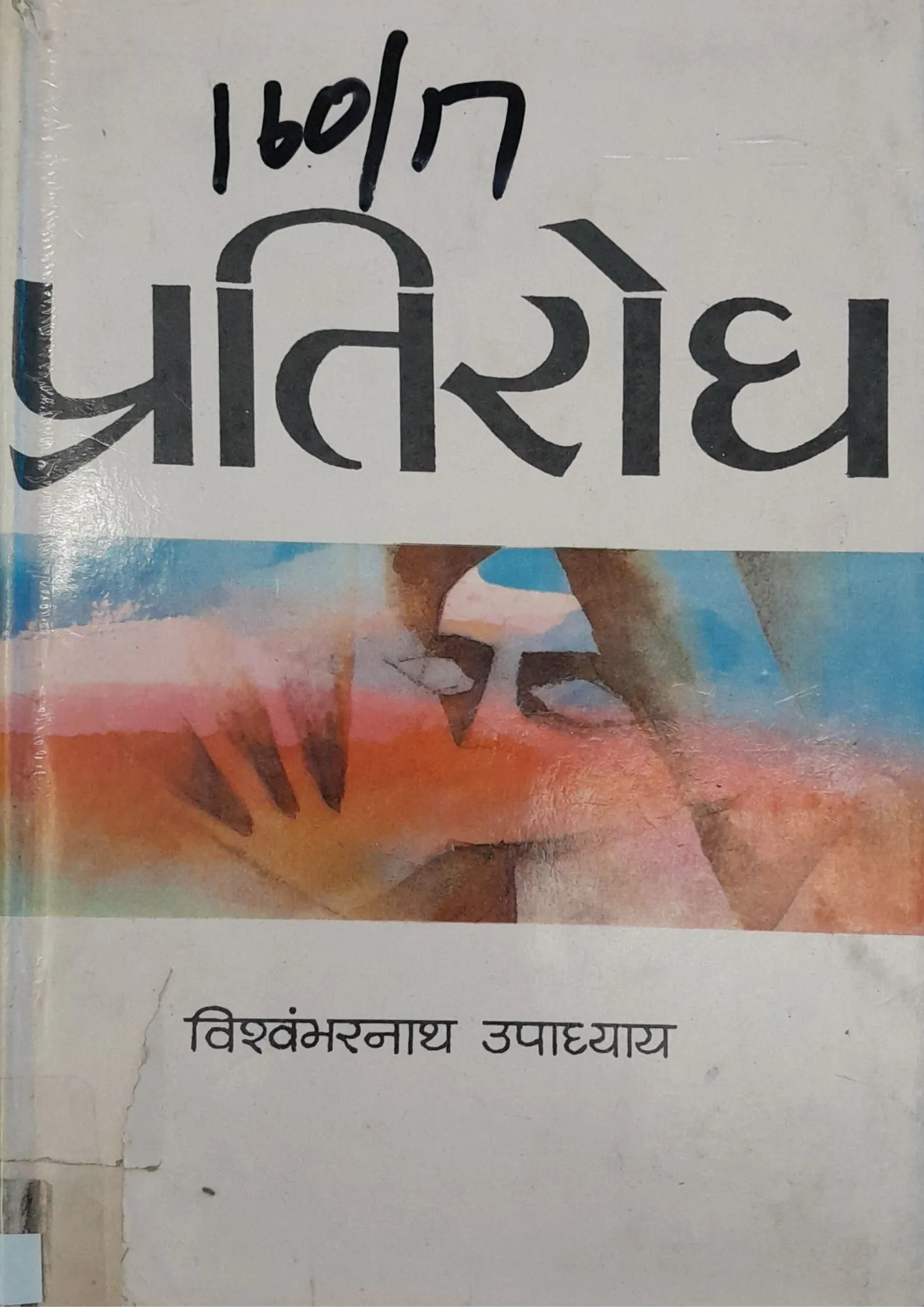SamayYaan - Cultural Centre and Library Pratirodh