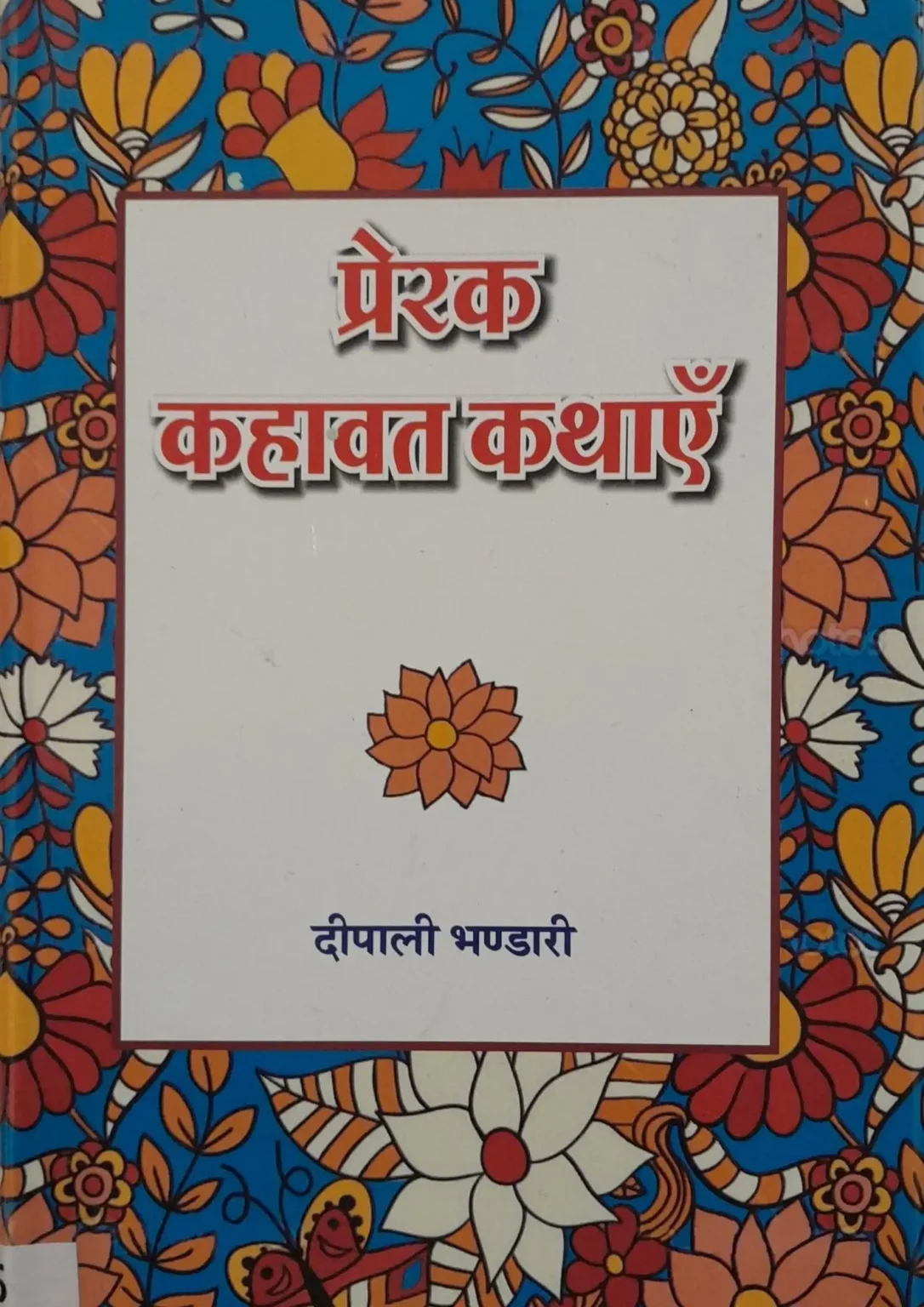 SamayYaan - Cultural Centre and Library Prerak Kahavat Kathayein