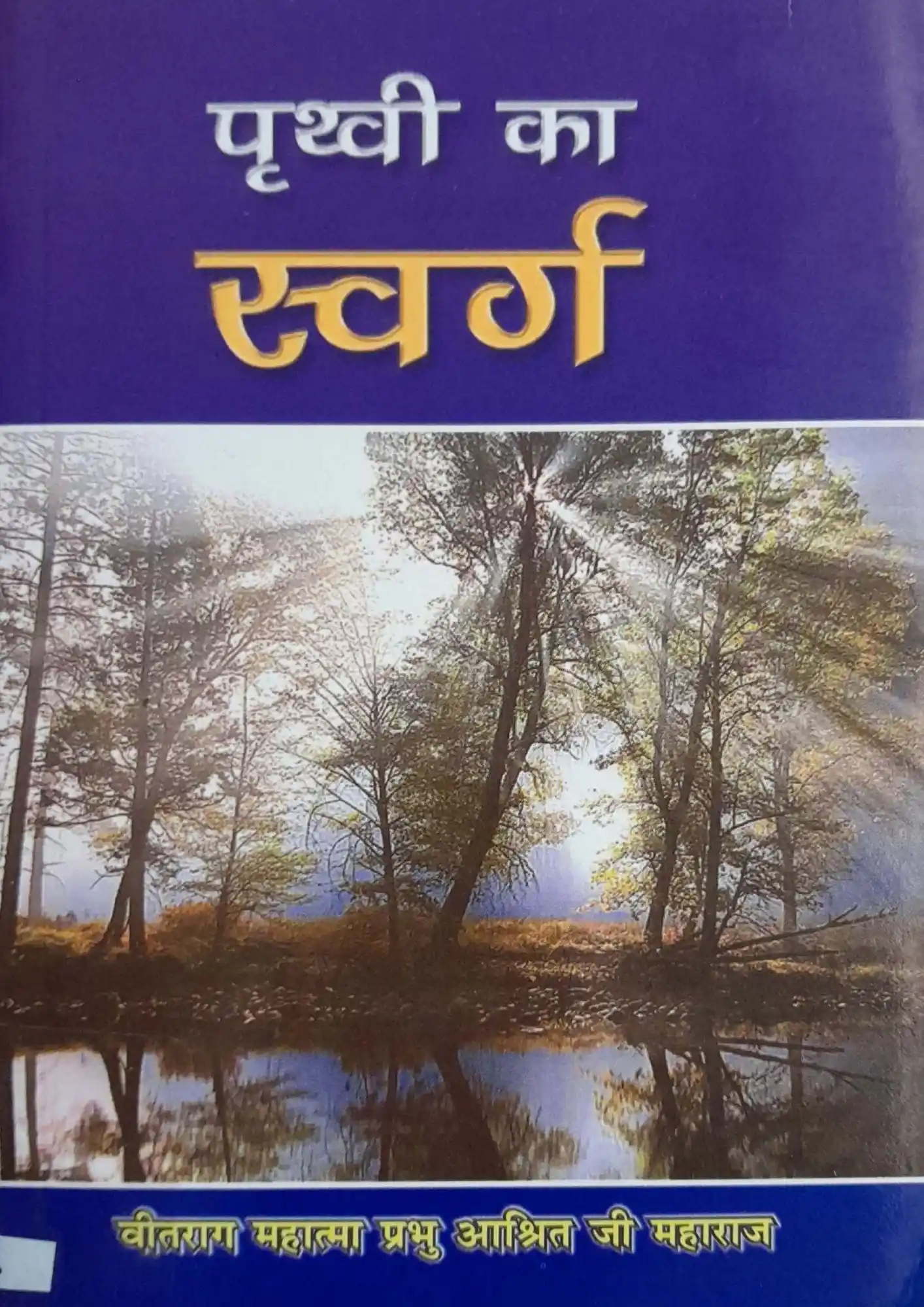 SamayYaan - Cultural Centre and Library Prithvi Ka Swarg