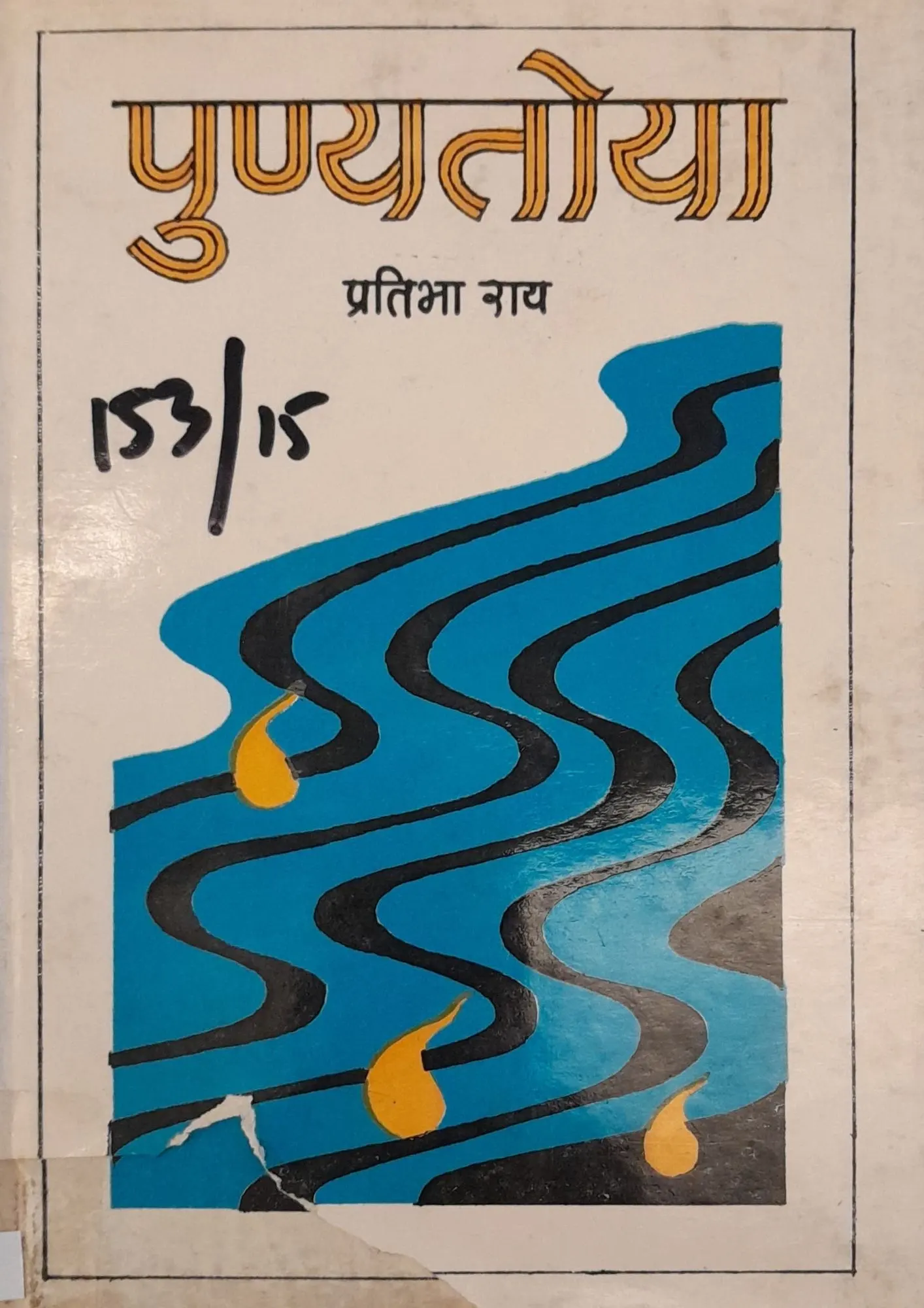 SamayYaan - Cultural Centre and Library Punyatoya