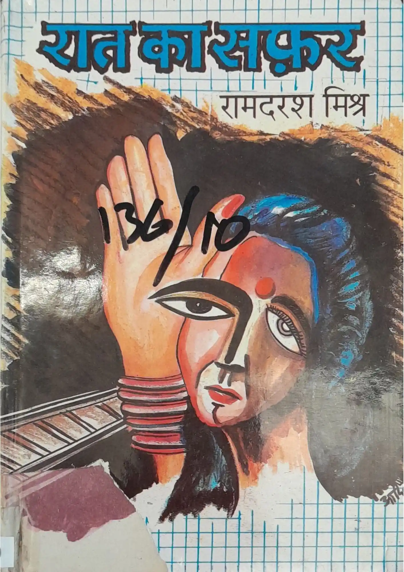 SamayYaan - Cultural Centre and Library Raat Ka Safar