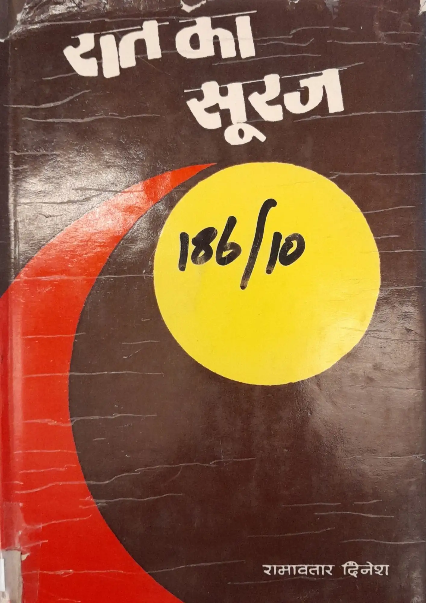 Raat Ka Suraj