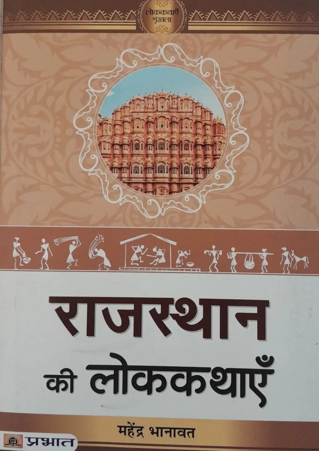 SamayYaan - Cultural Centre and Library Rajasthan Ki Lokkathayein