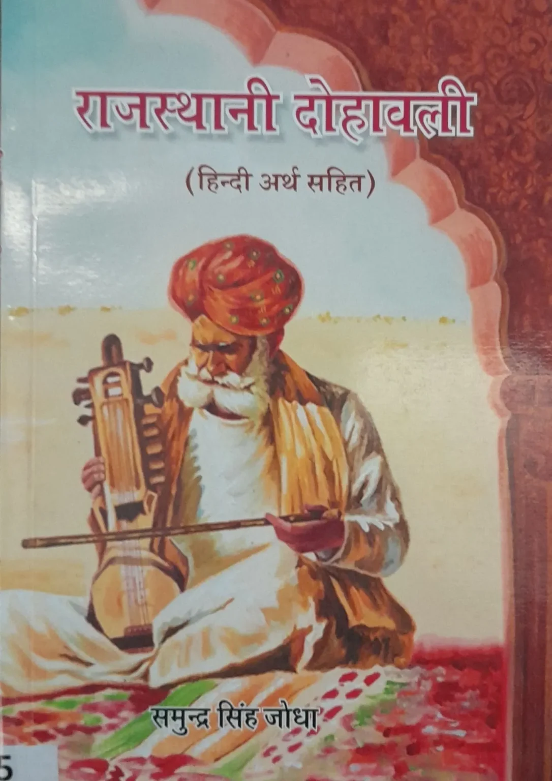SamayYaan - Cultural Centre and Library Rajasthani Dohawali