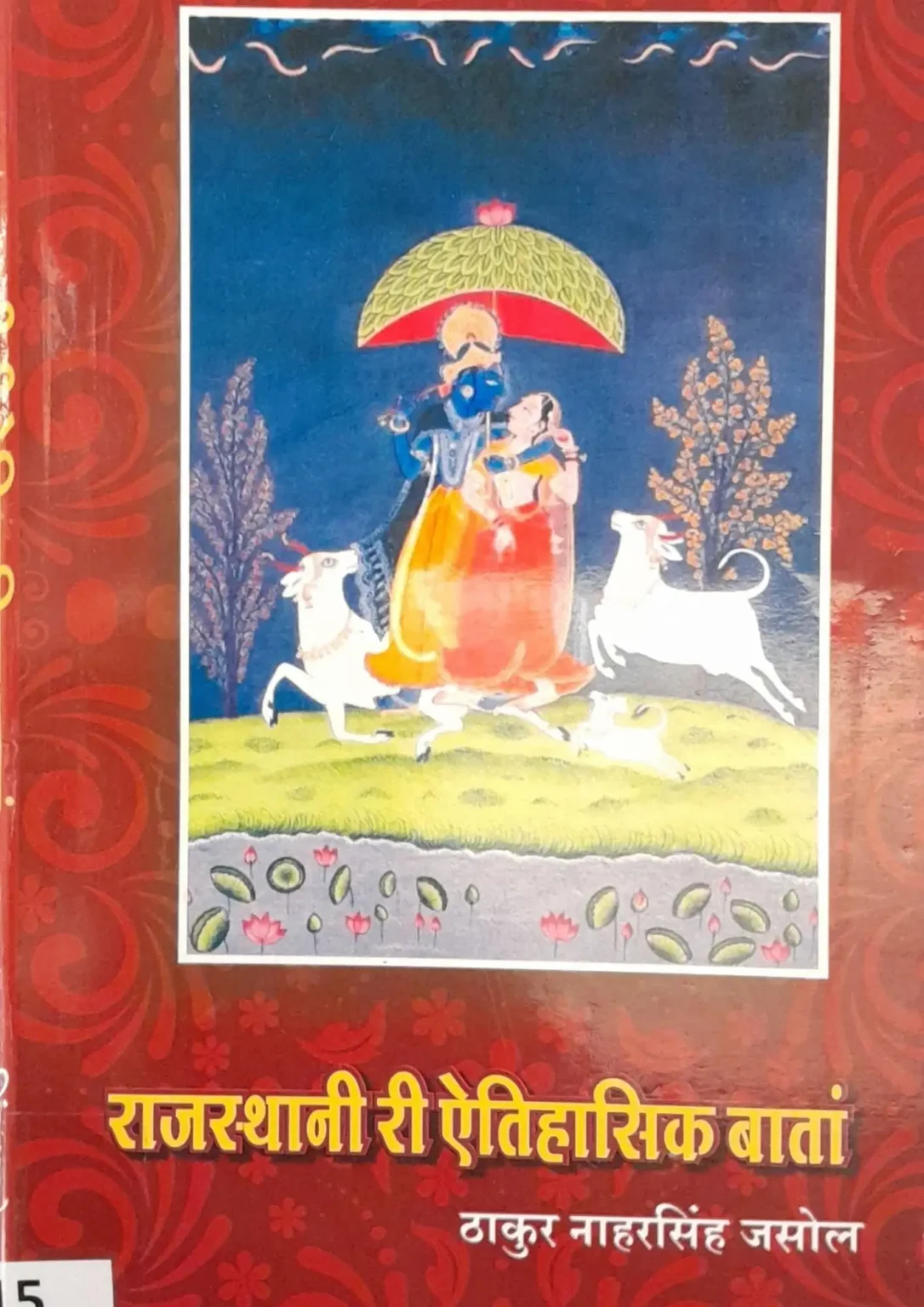 SamayYaan - Cultural Centre and Library Rajasthani Ri Aitihasik Bataan
