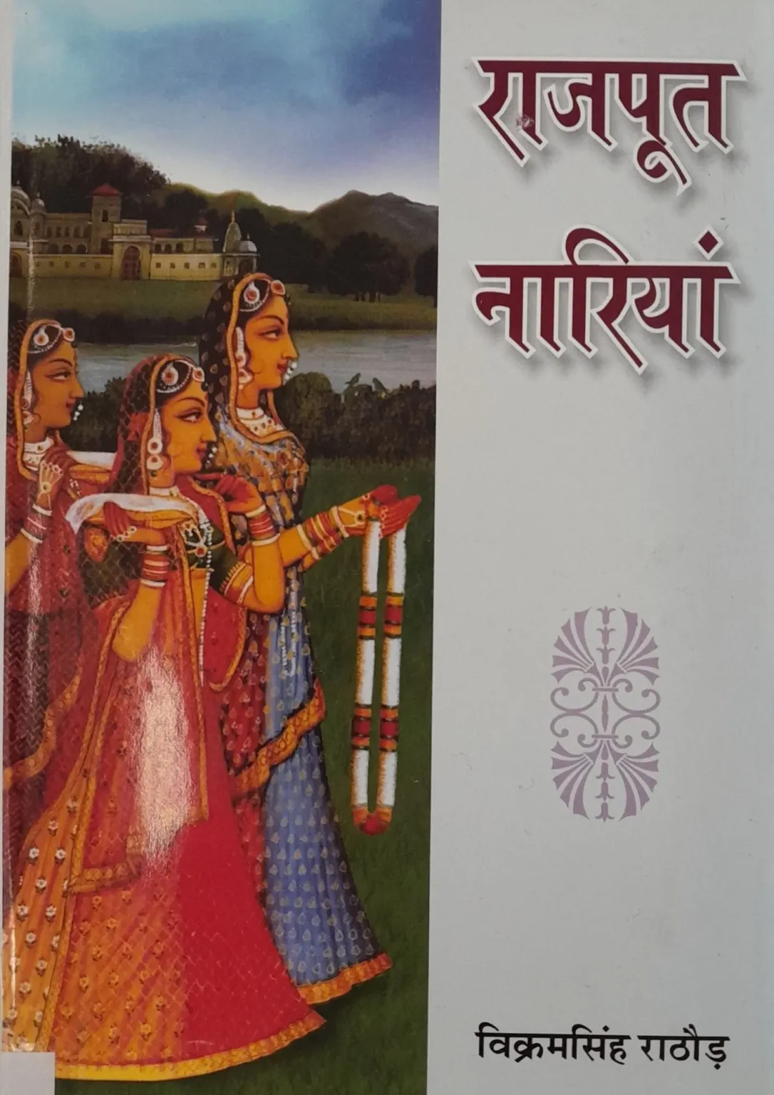 SamayYaan - Cultural Centre and Library Rajput Nariyan