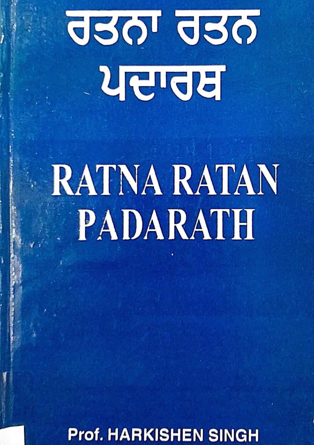 SamayYaan - Cultural Centre and Library Ratna Ratan Padarath