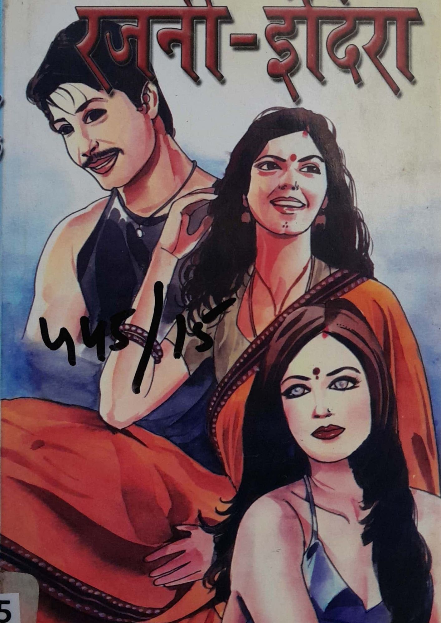 Rajni-Indira