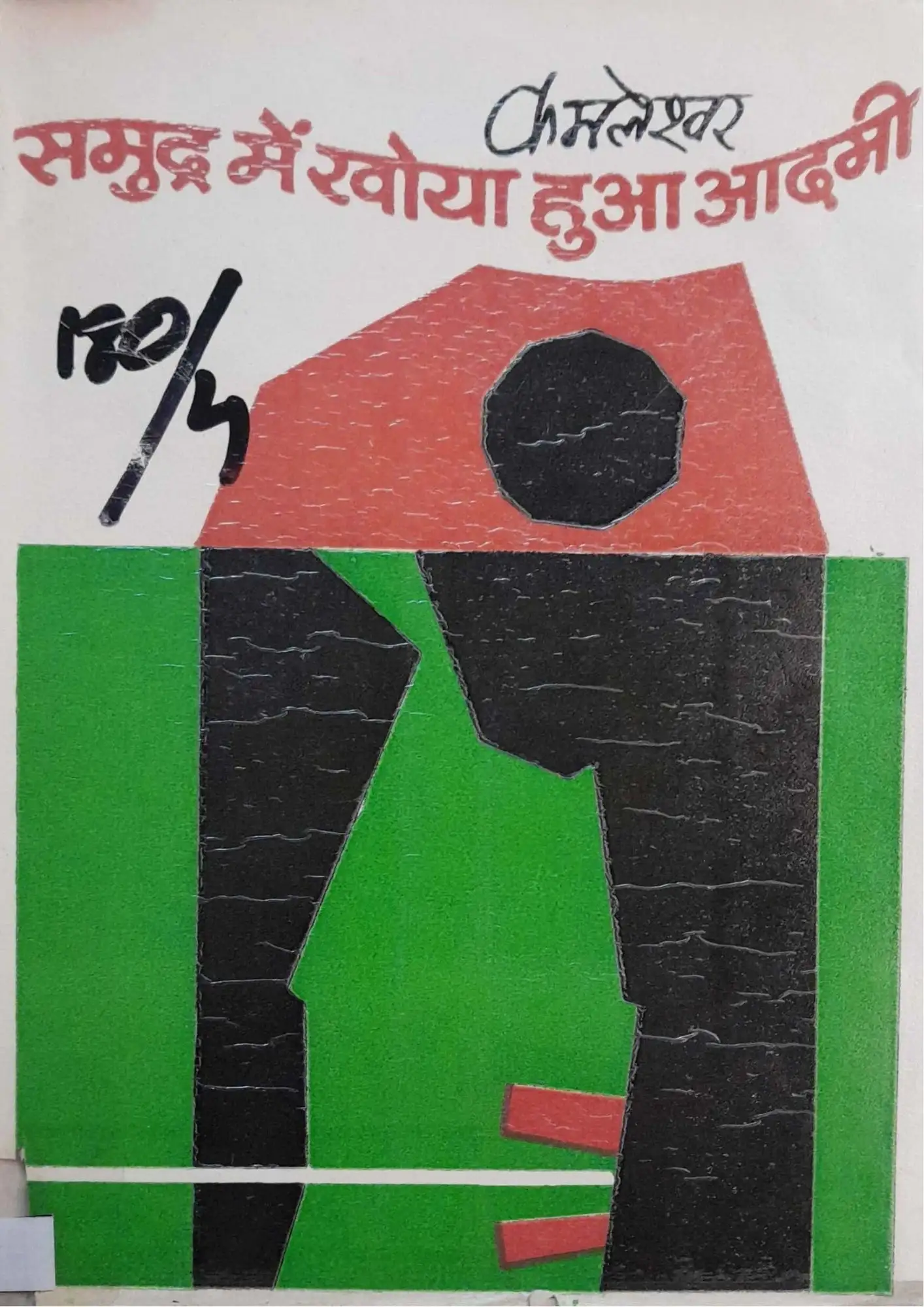 Samudra Mein Khoya Hua Aadmi