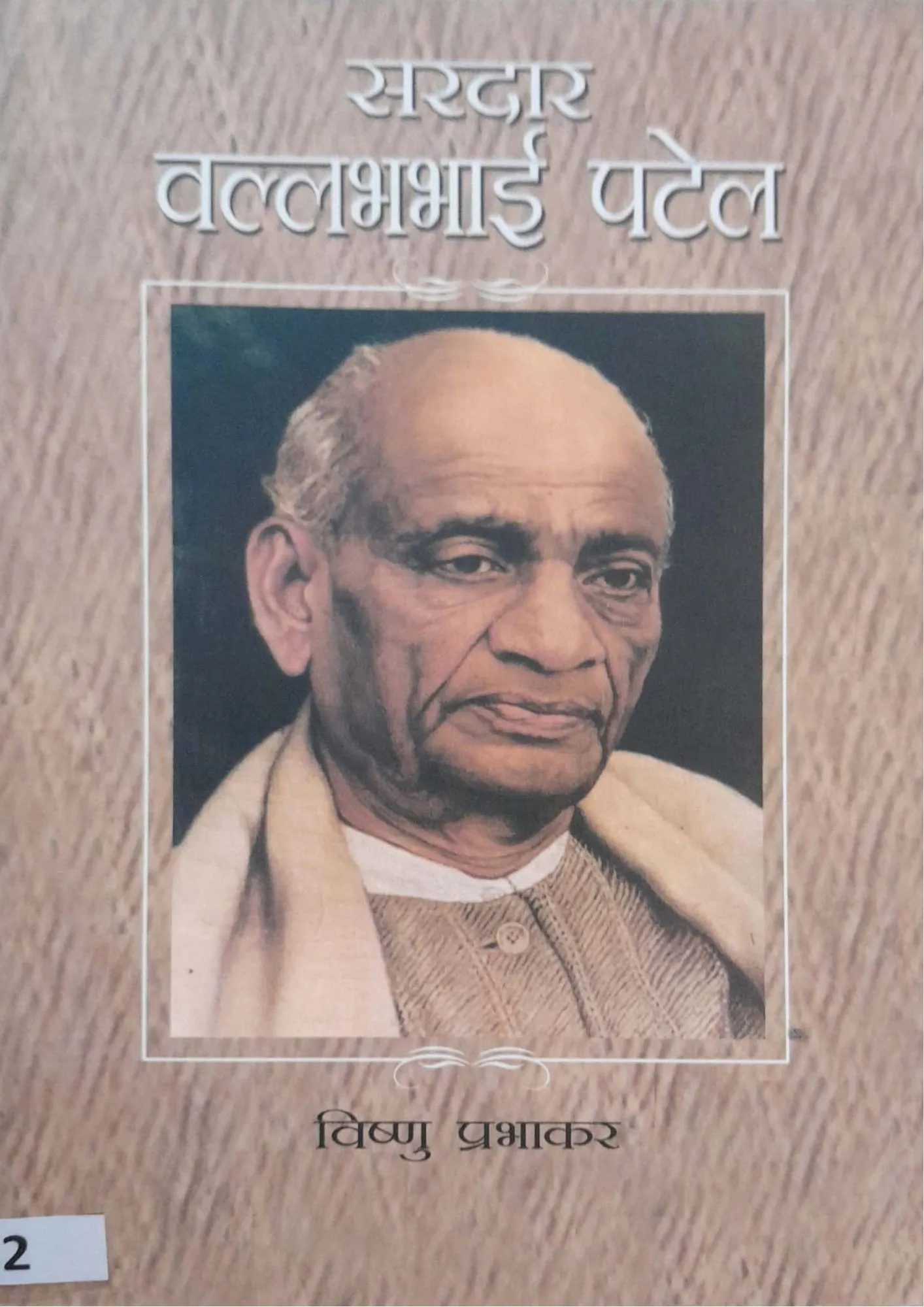 SamayYaan - Cultural Centre and Library Sardar Vallabhbhai Patel