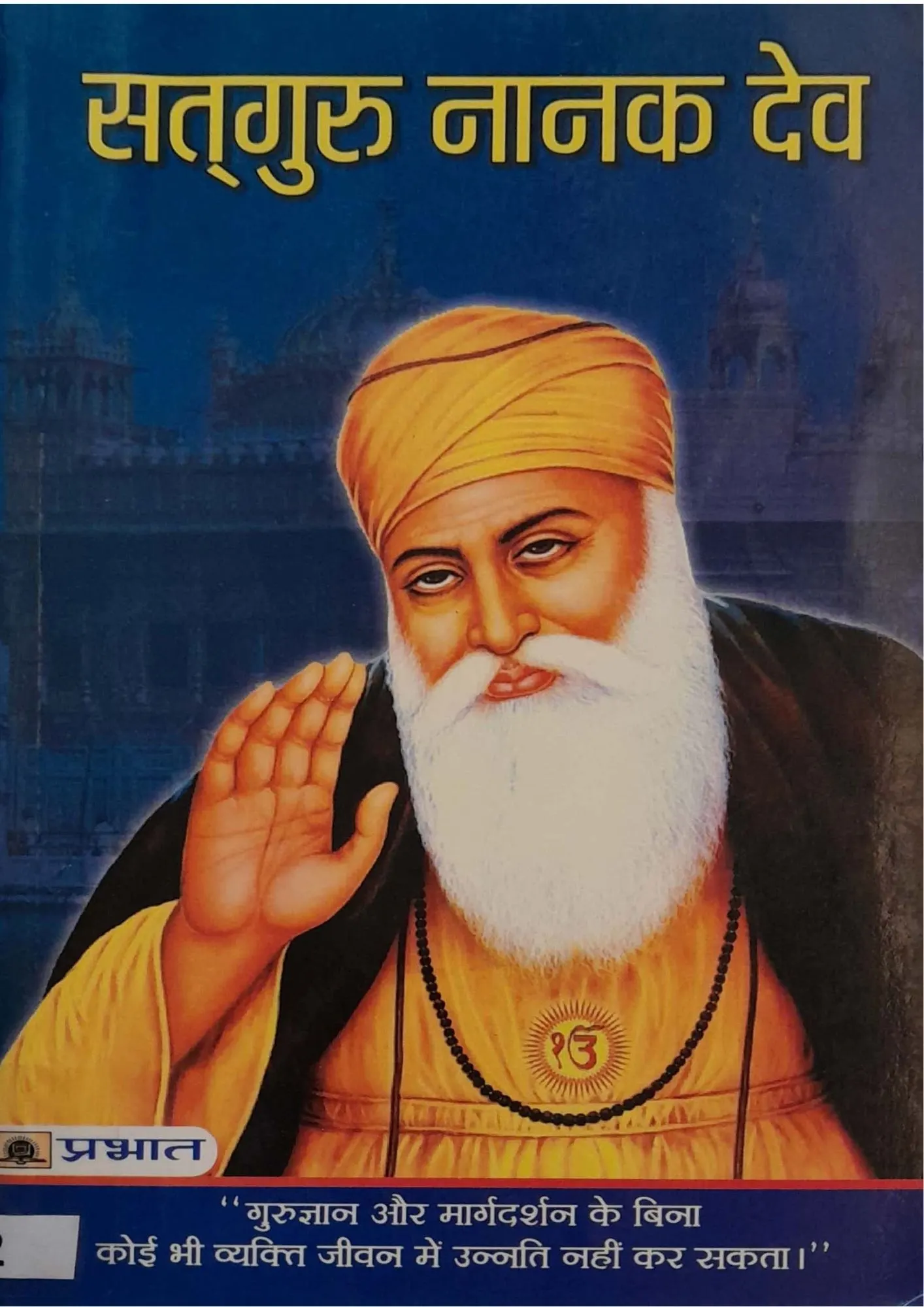 Satguru Nanak Dev