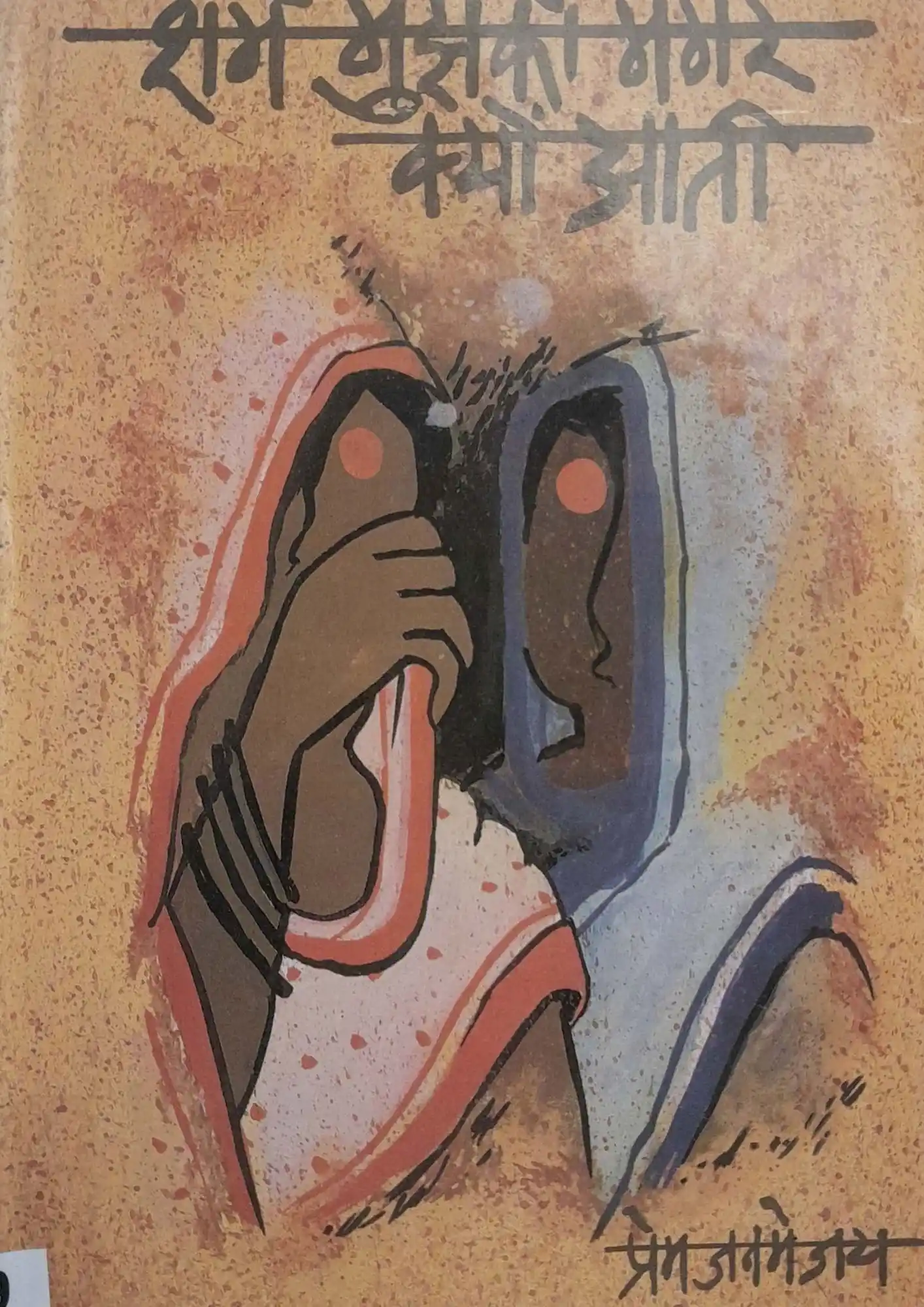 SamayYaan - Cultural Centre and Library Sharm Mujhko Magar Kyon Aati