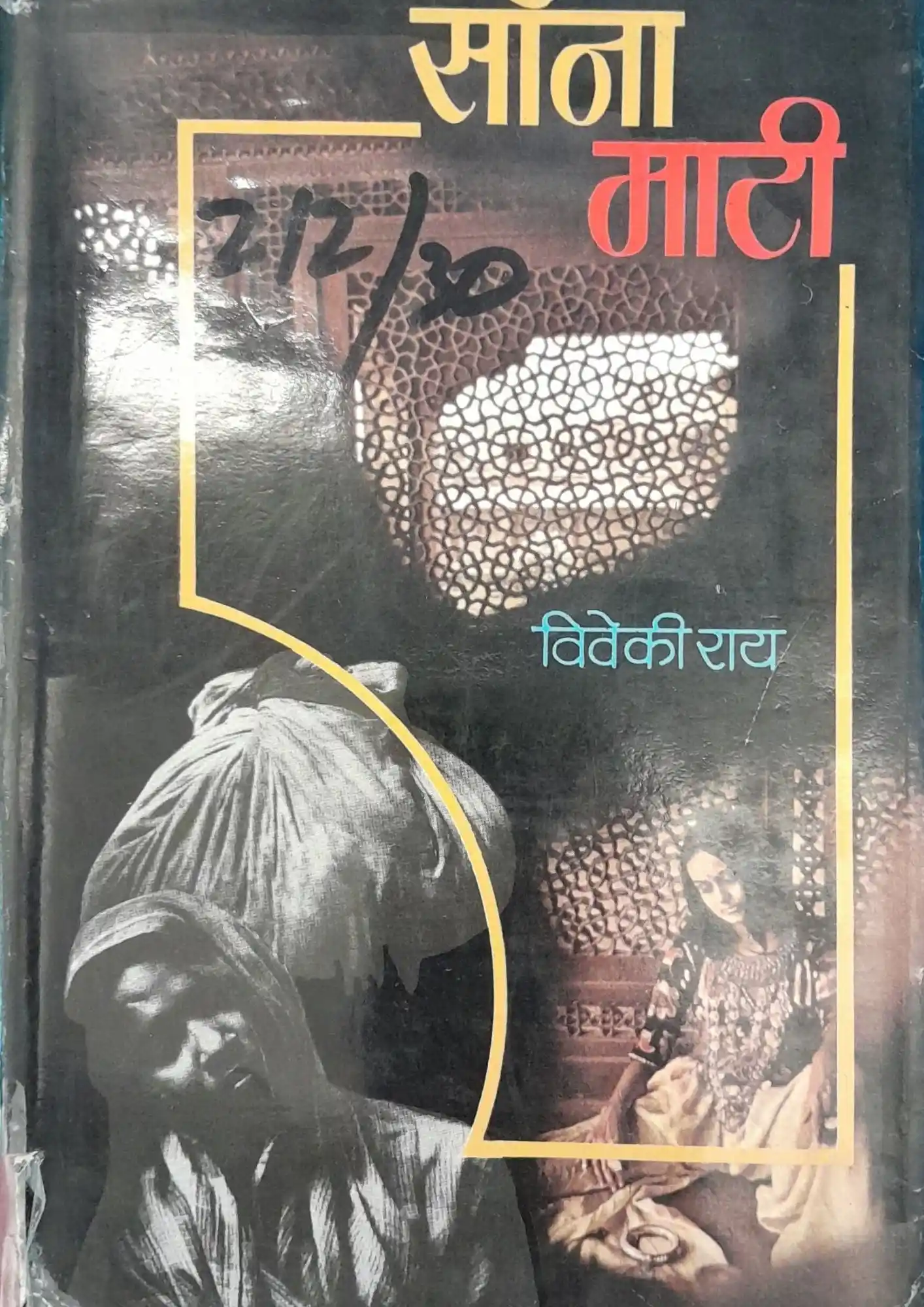 SamayYaan - Cultural Centre and Library Sona Maati