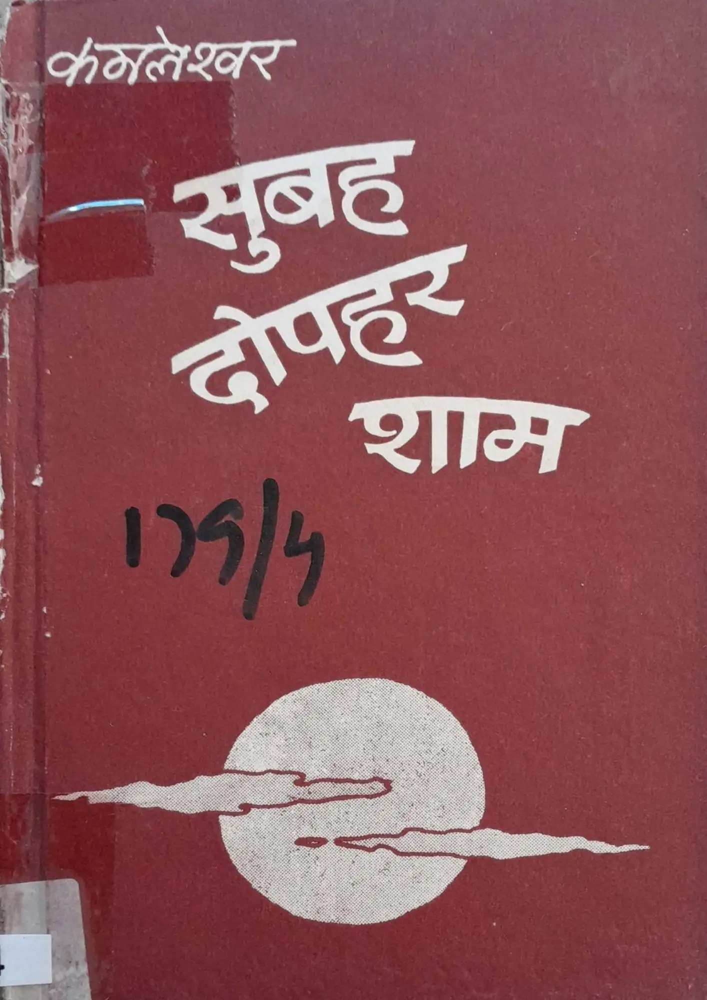 Subah Dopahar Shaam