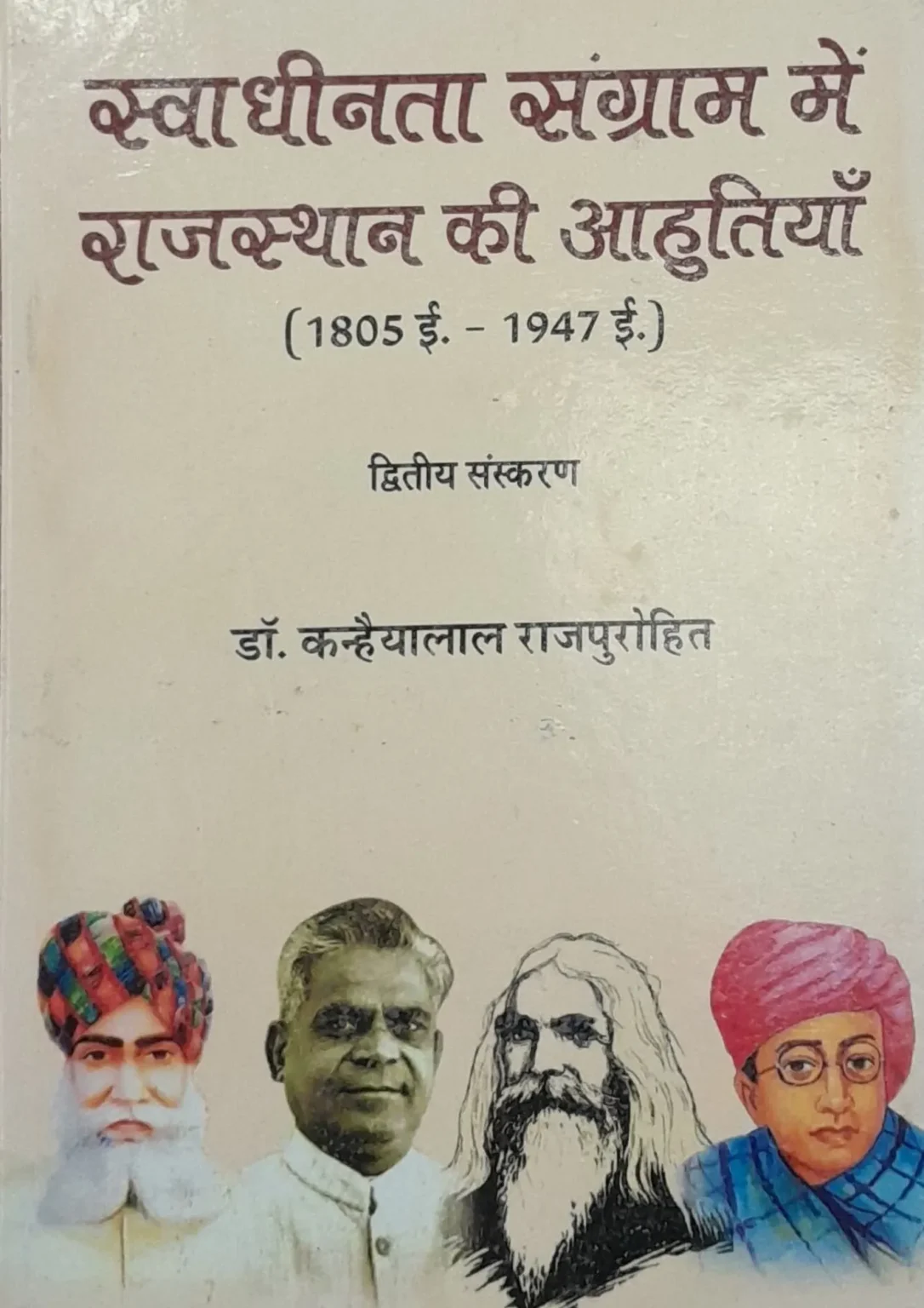 SamayYaan - Cultural Centre and Library Swadhinata Sangram Mein Rajasthan Ki Aahutiyan (1805 E. - 1947 E.)