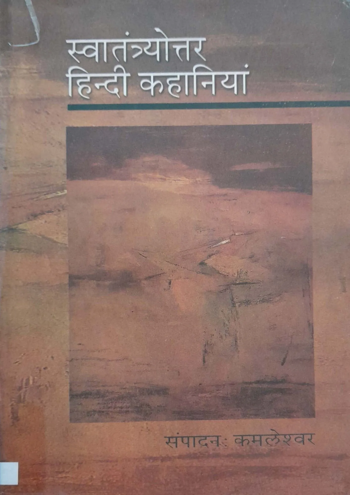 SamayYaan - Cultural Centre and Library Swatantryottar Hindi Kahaniyan