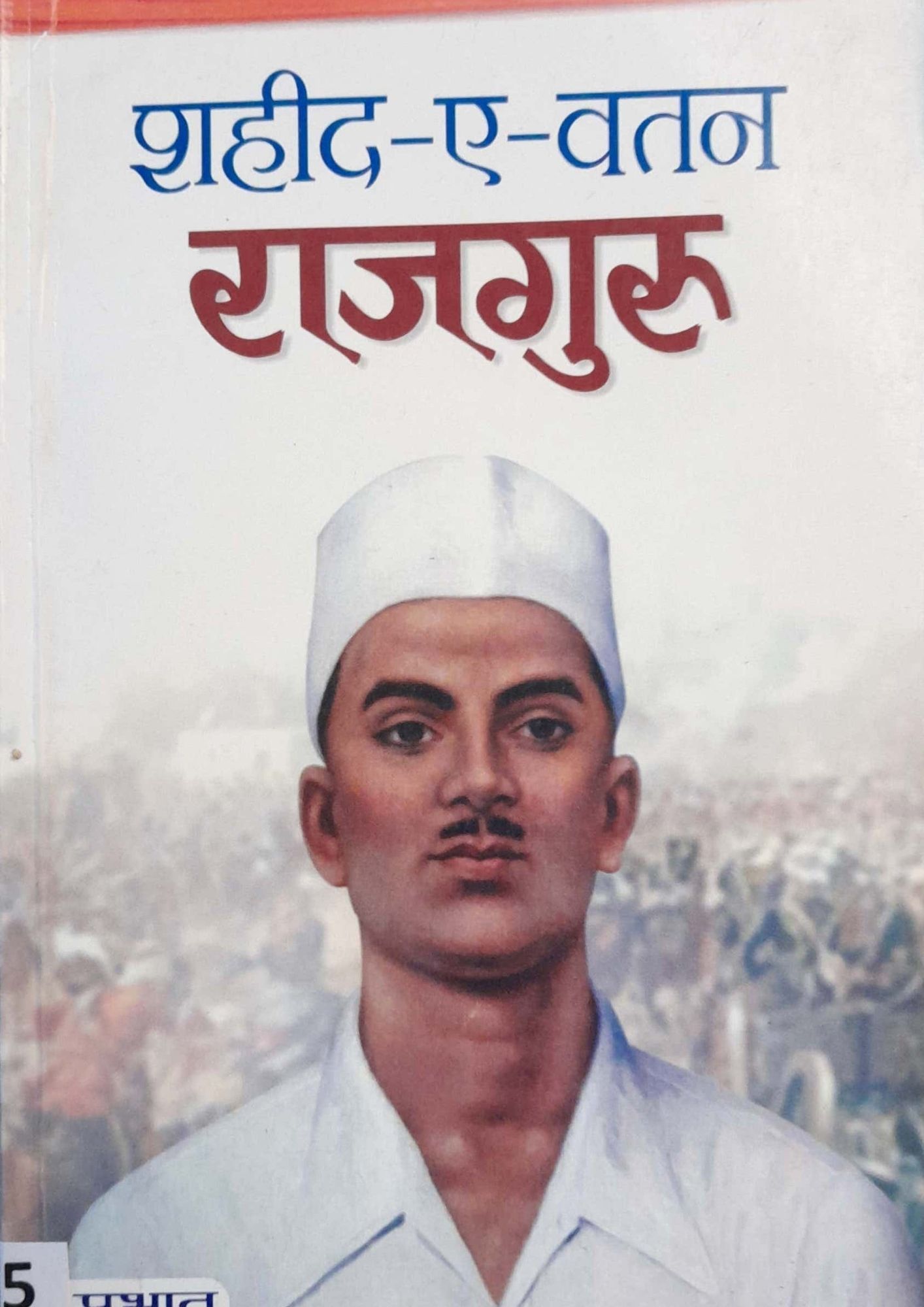 SamayYaan - Cultural Centre and Library Shaheed-E-Watan Rajguru