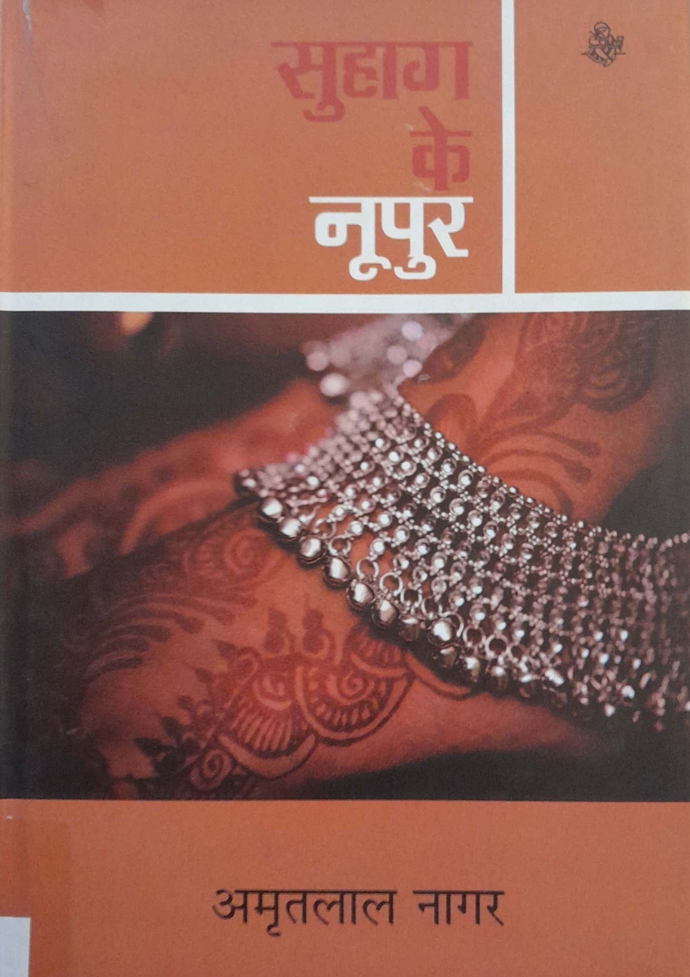 Suhag Ke Nupur
