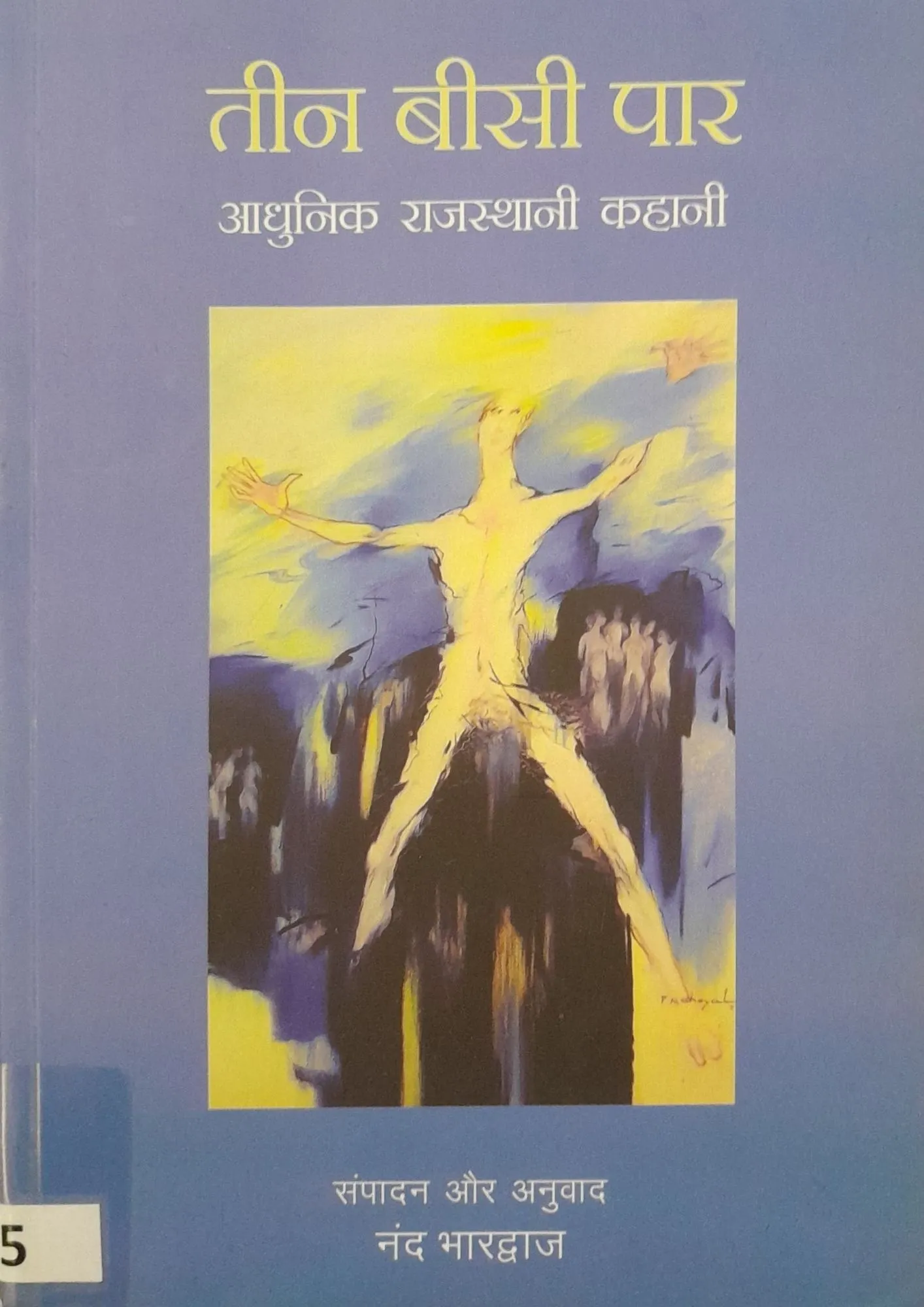 SamayYaan - Cultural Centre and Library Teen Bisi Paar