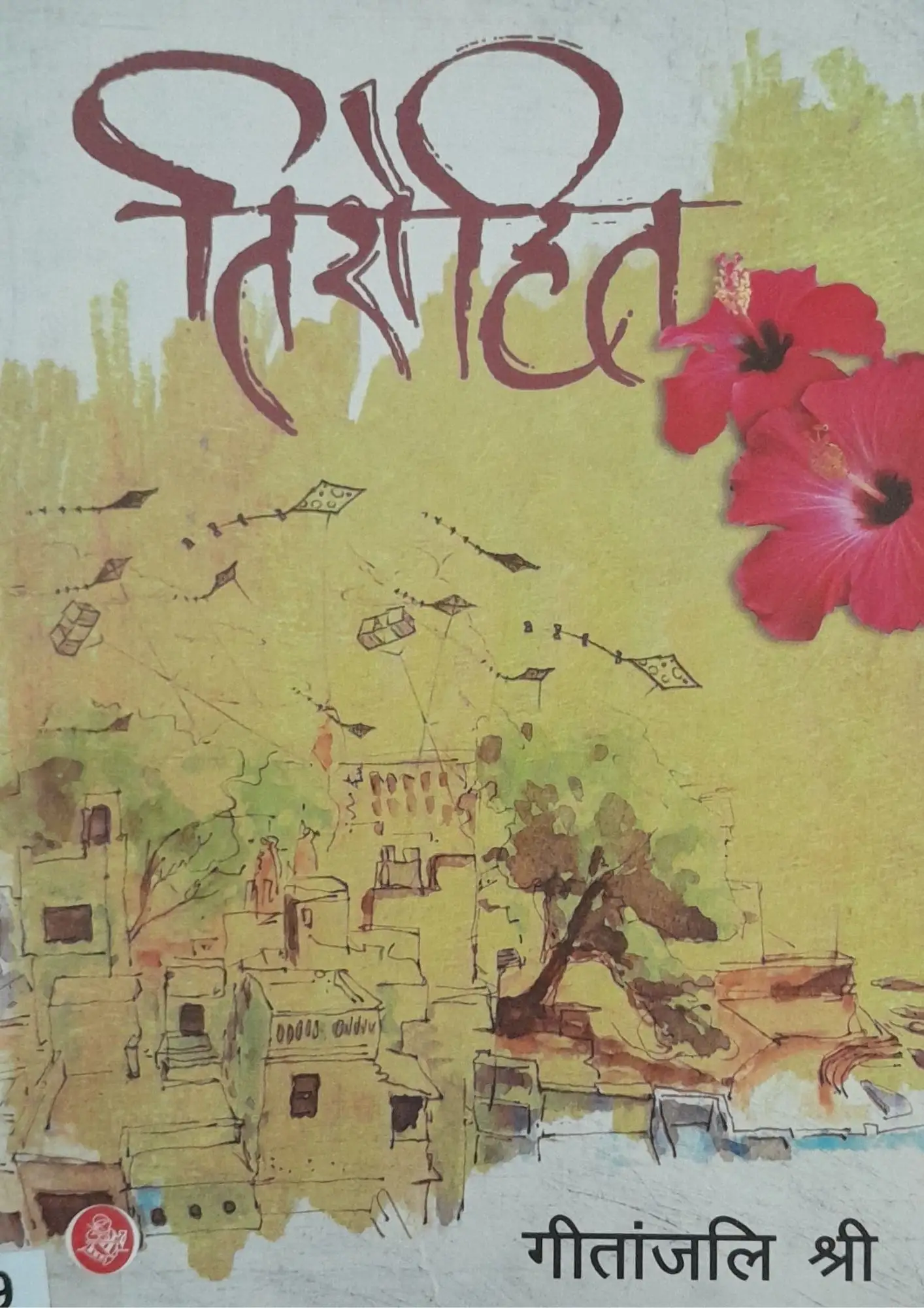 SamayYaan - Cultural Centre and Library Tirohit