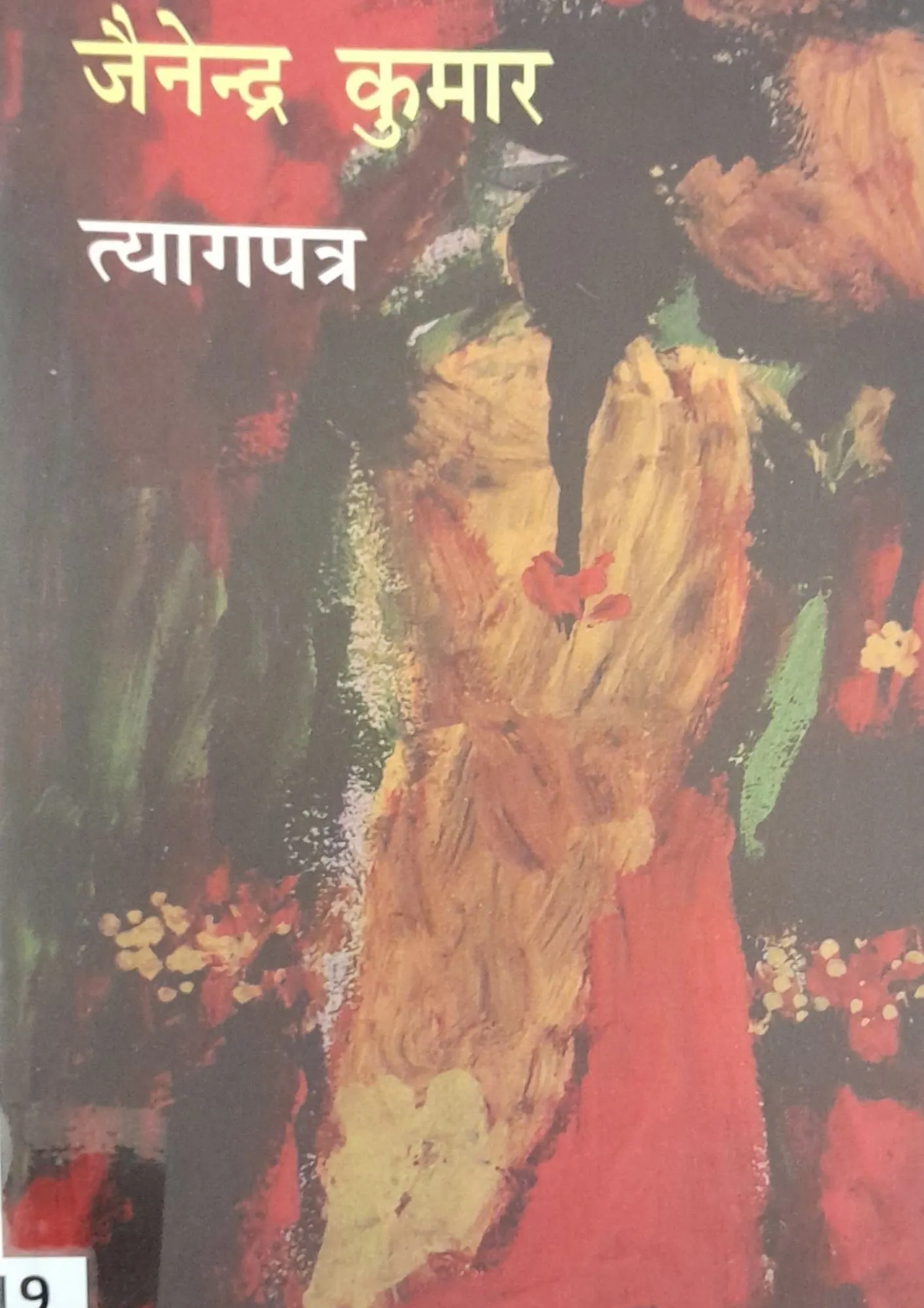 SamayYaan - Cultural Centre and Library Tyagpatra