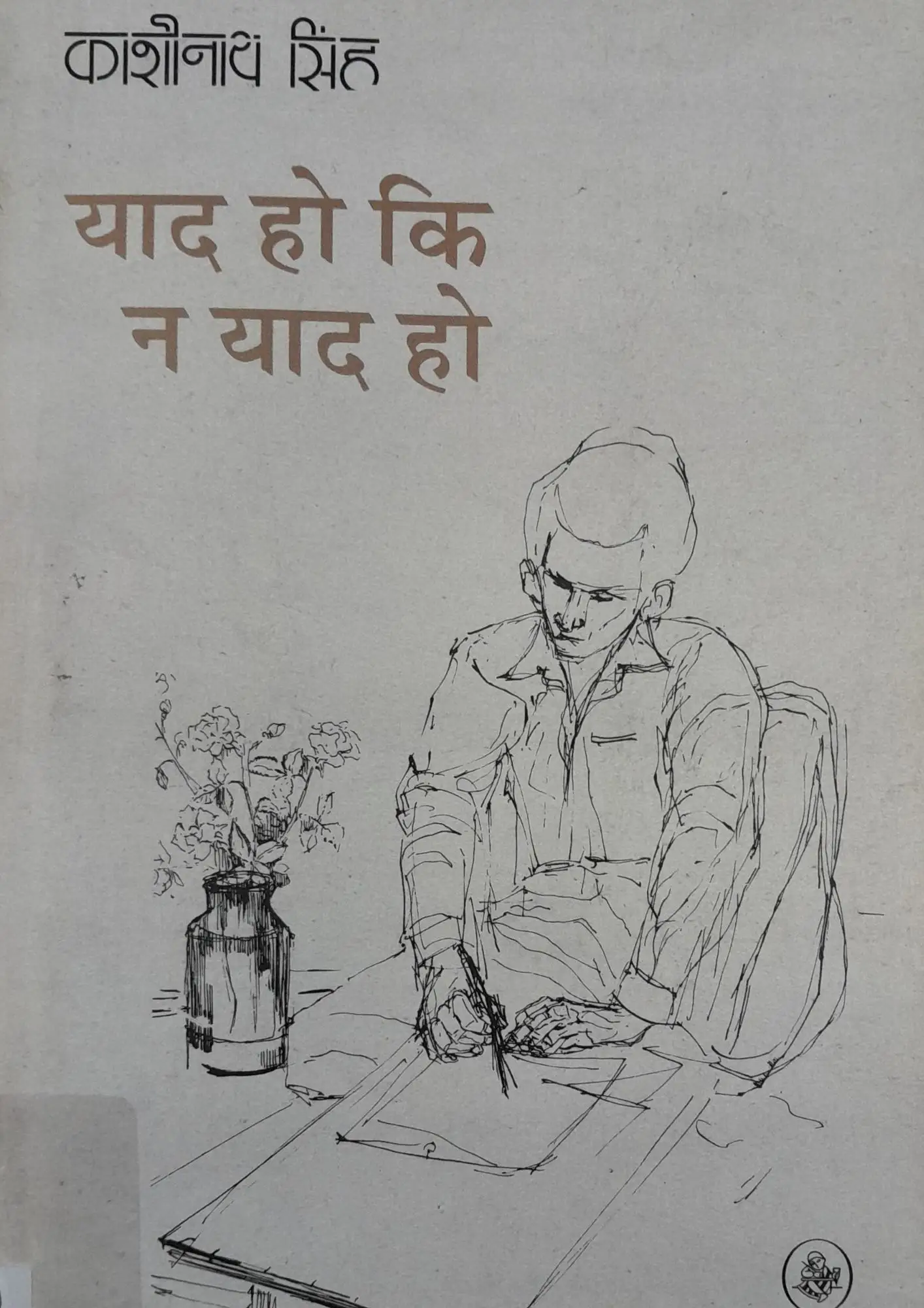Yaad Ho Ki Na Yaad Ho