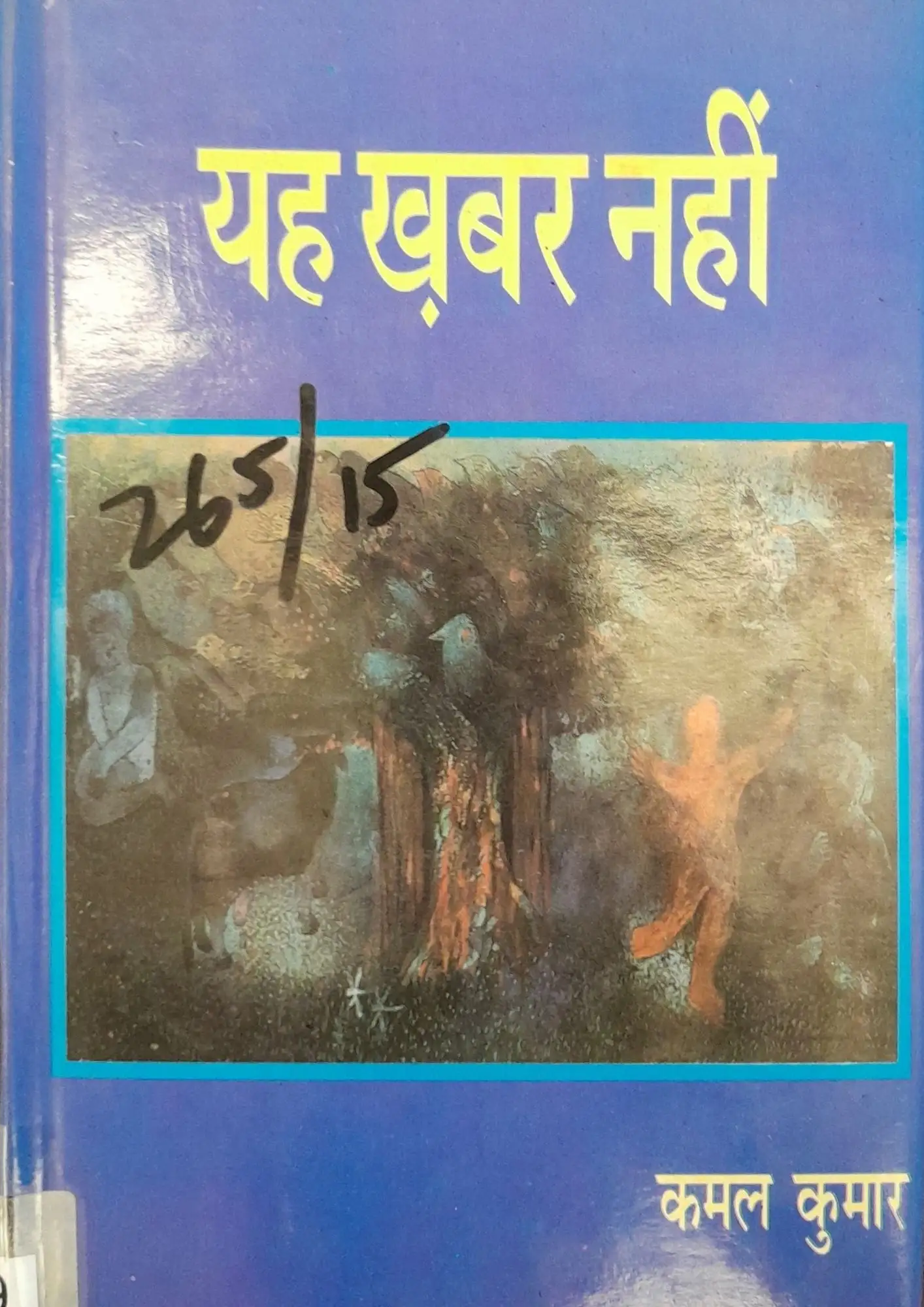 SamayYaan - Cultural Centre and Library Yah Khabar Nahi