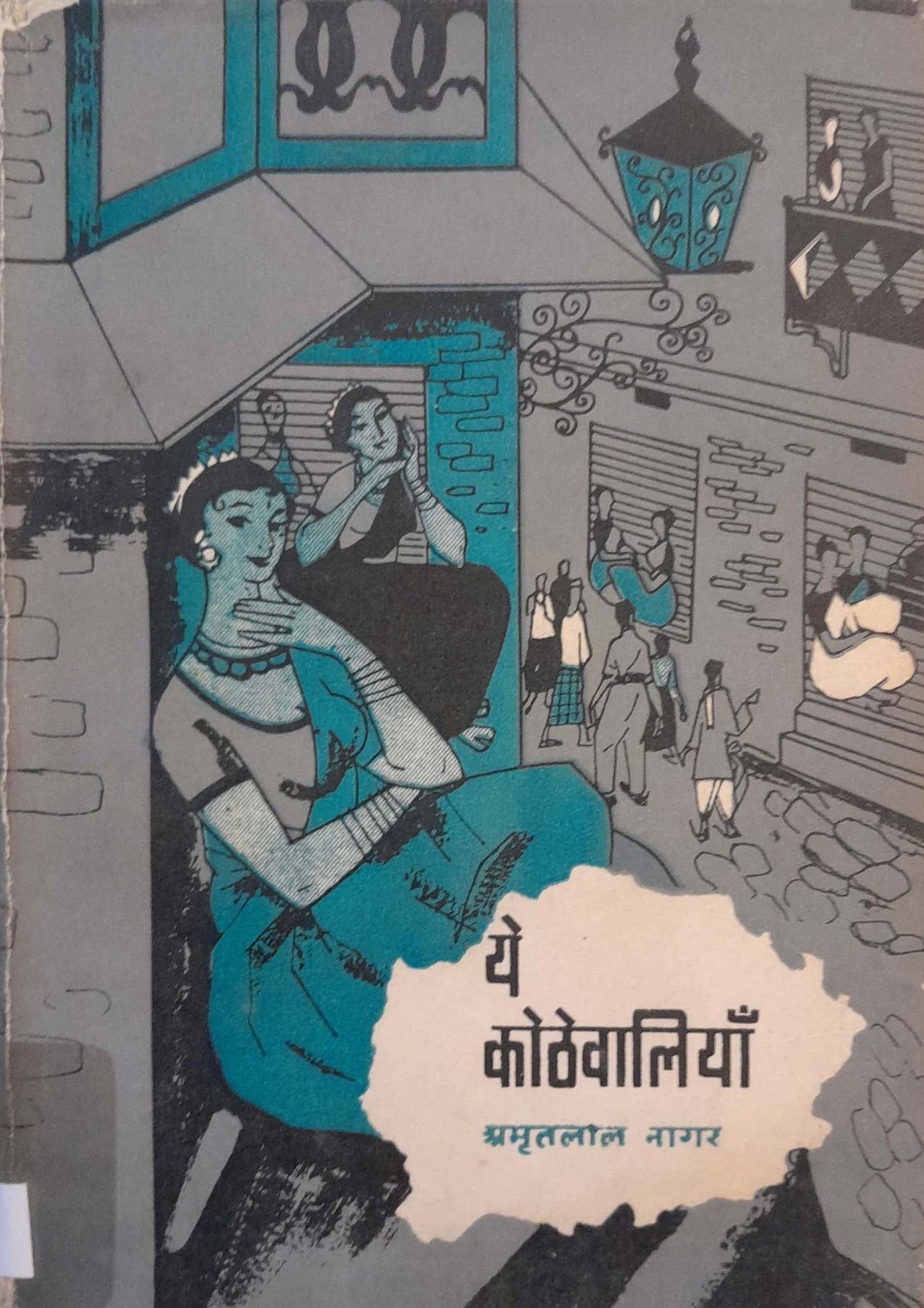 SamayYaan - Cultural Centre and Library Ye Kothewaliyan