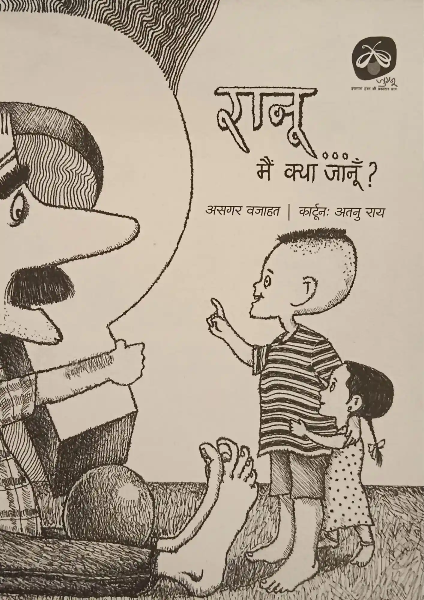 Raju... Main Kya Janun ?